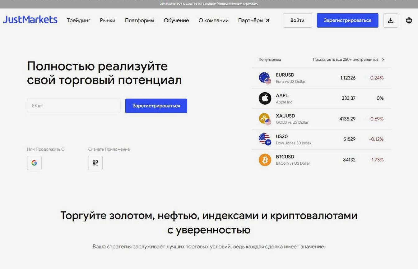 Screenshot of the JustMarkets website